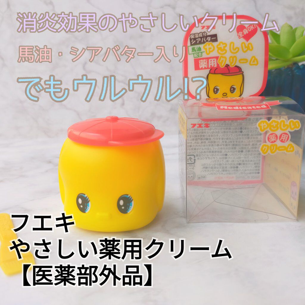 やさしい薬用クリーム/フエキ/ボディクリームを使ったクチコミ（1枚目）