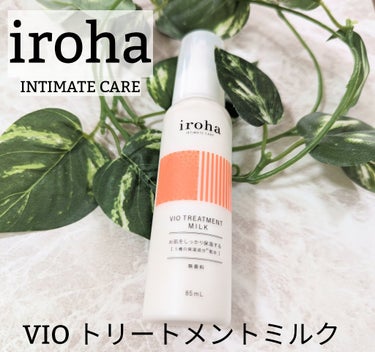 iroha VIO TREATMENT MILK /iroha INTIMATE CARE/ボディローションを使ったクチコミ（1枚目）