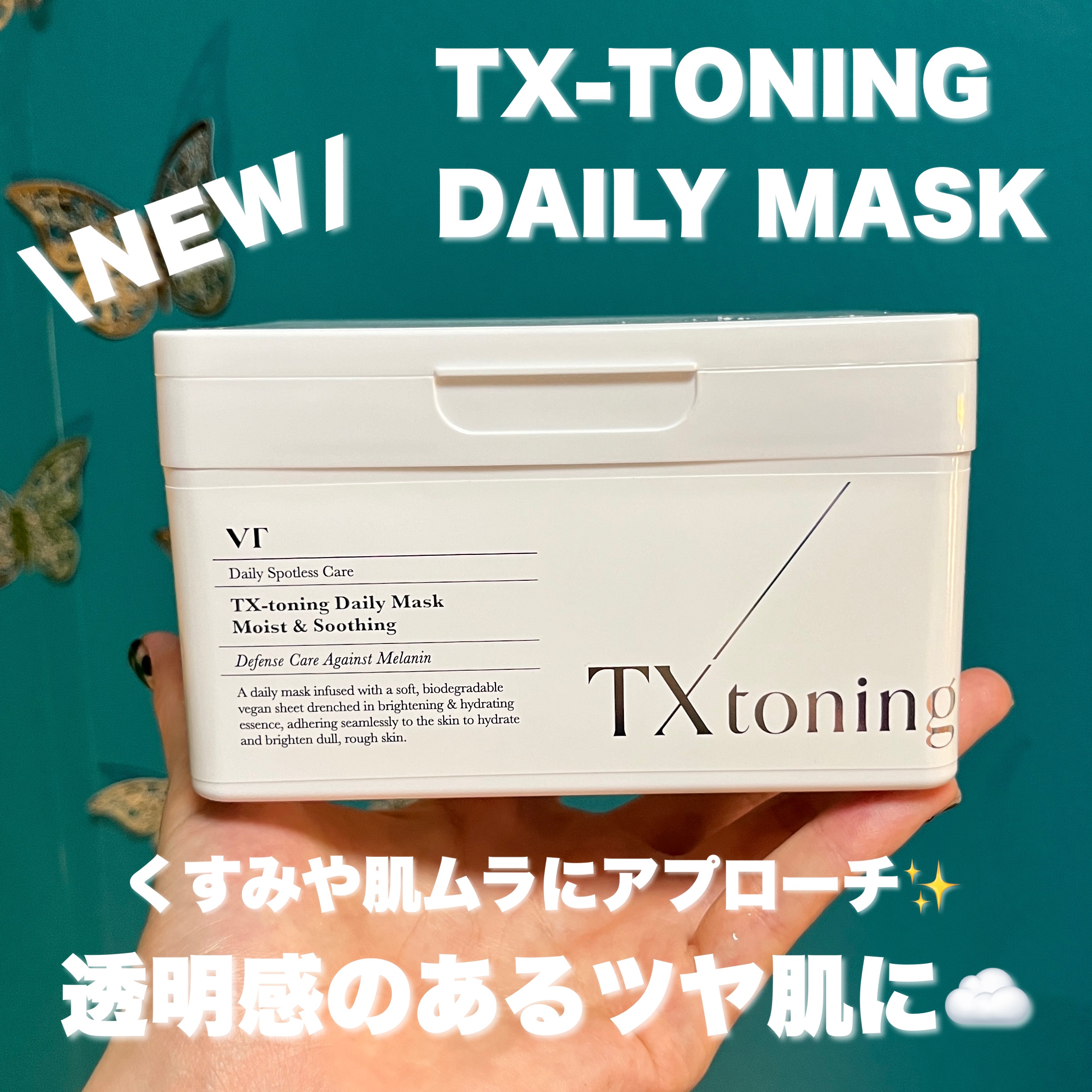 TXトーニングデイリーマスク/VT/その他スキンケアを使ったクチコミ（1枚目）