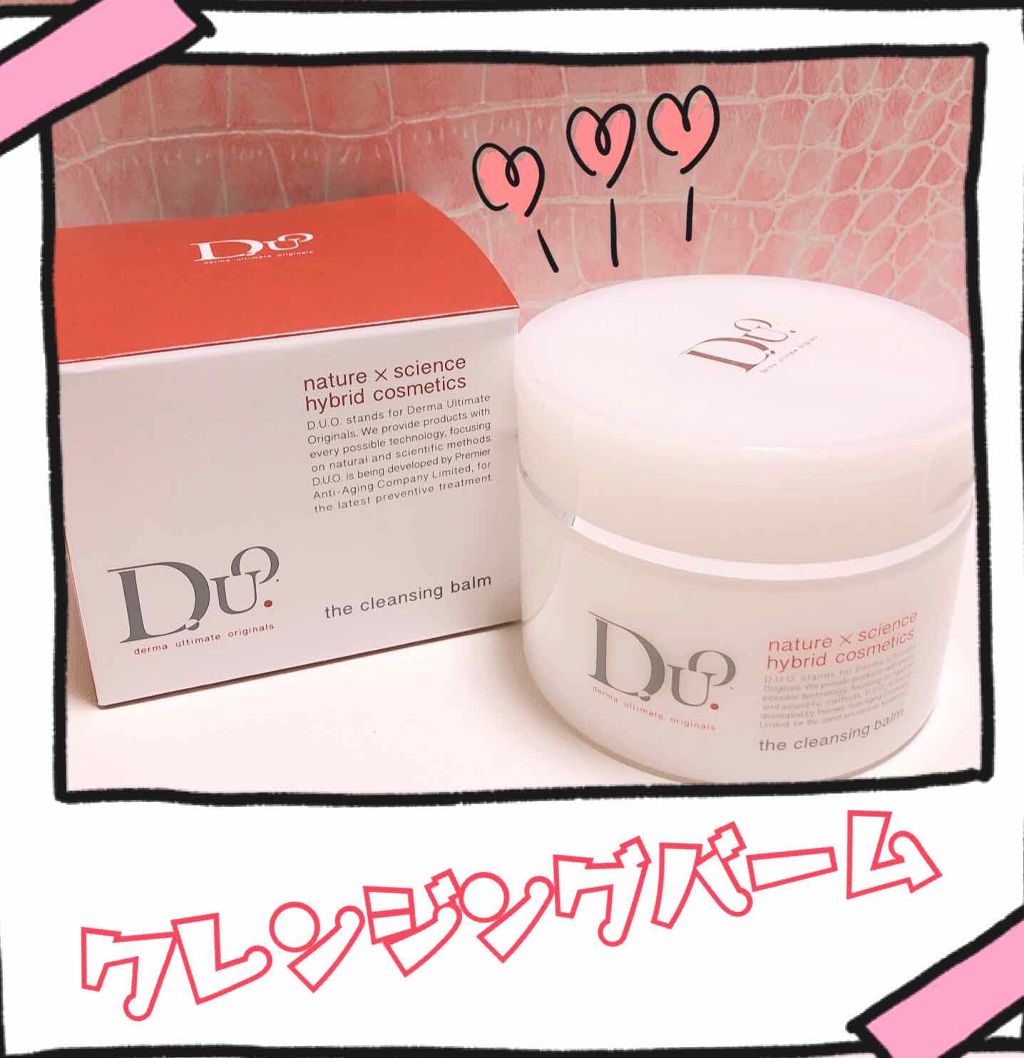 デュオ ザ クレンジングバーム/DUO/クレンジングバームを使ったクチコミ（1枚目）