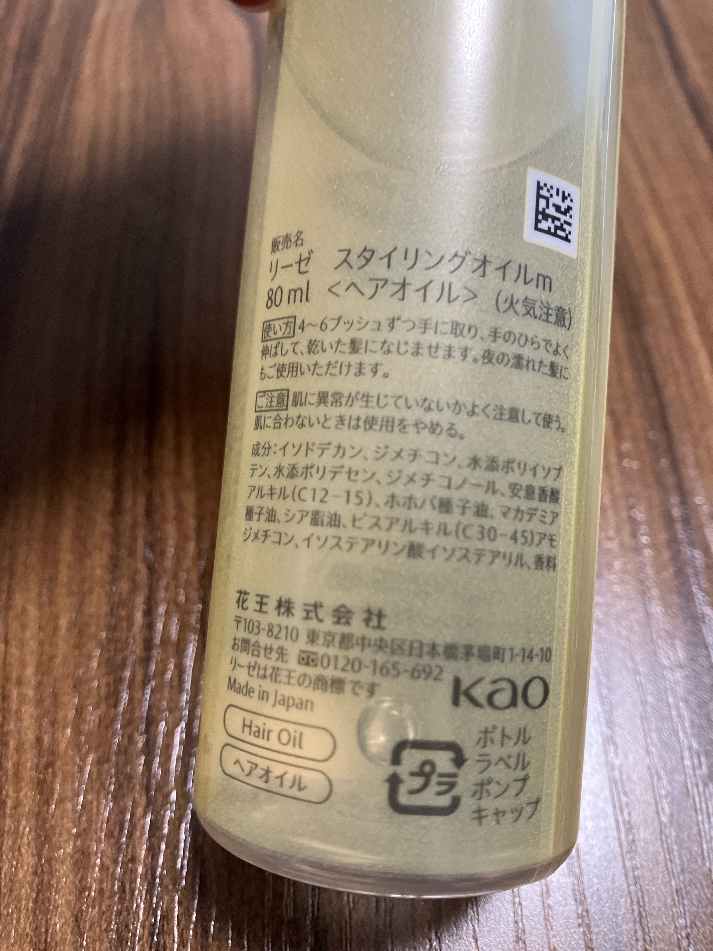 ニュアンススタイリングオイル ＋モイスト/リーゼ/ヘアオイルを使ったクチコミ（3枚目）