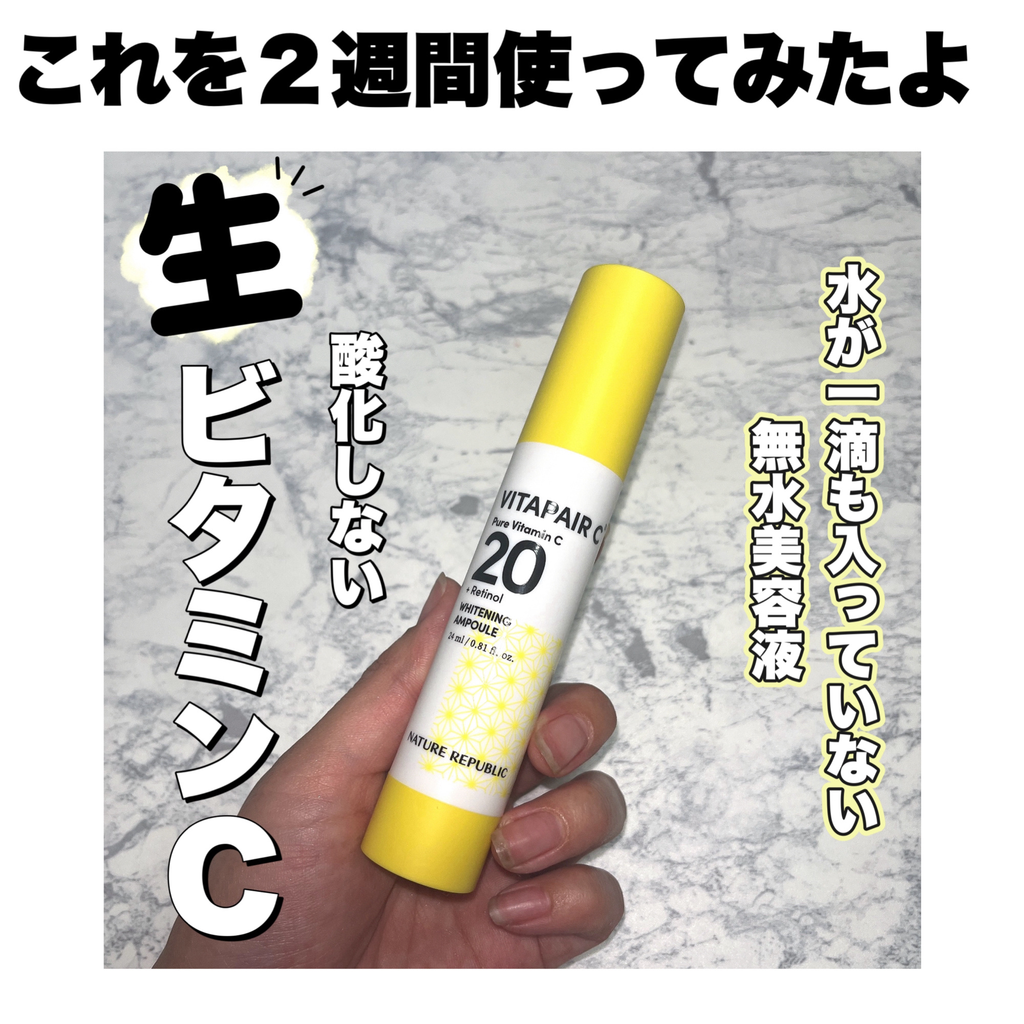 ビタペアC ビタレチ美容液/ネイチャーリパブリック/美容液を使ったクチコミ（2枚目）