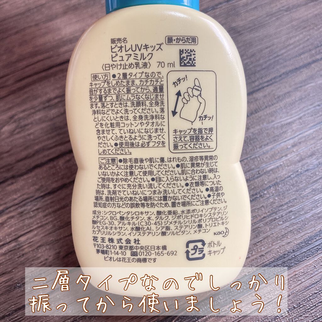 ビオレUV のびのびキッズミルク SPF50+/ビオレ/日焼け止めミルクを使ったクチコミ（2枚目）