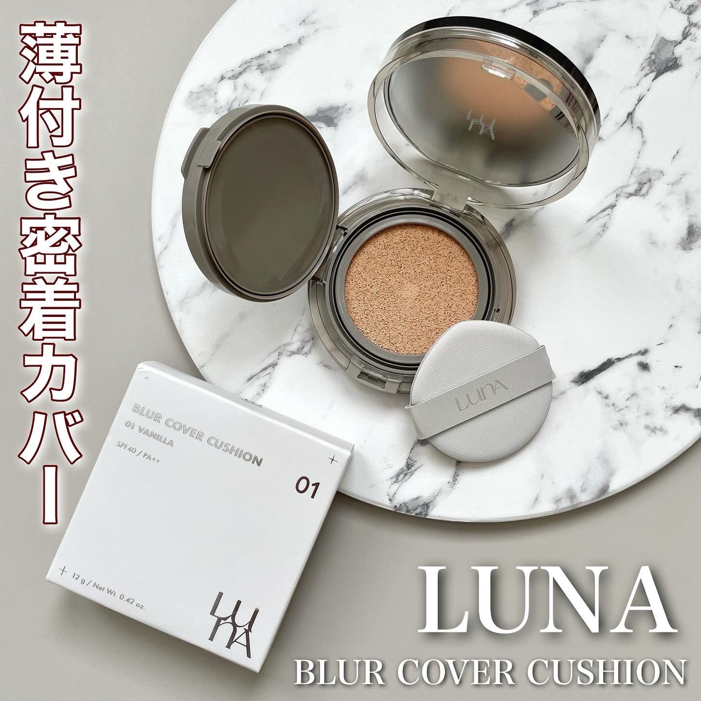 ブラーカバークッション/LUNA/クッションファンデーションを使ったクチコミ（1枚目）