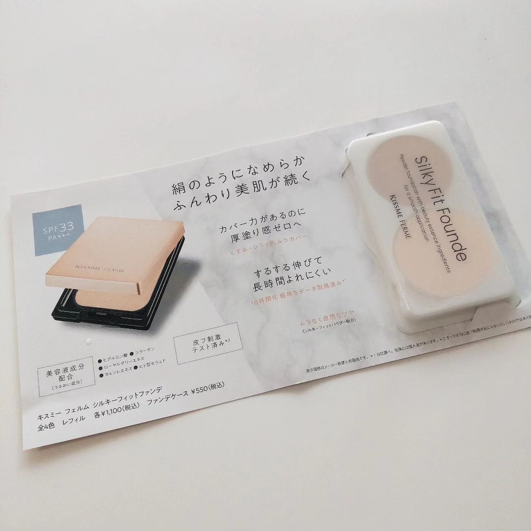 キスミー フェルム シルキーフィットファンデ/キスミー フェルム/パウダーファンデーションを使ったクチコミ(2枚目)