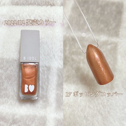 まいぽりっしゅ/b idol/マニキュアを使ったクチコミ(2枚目)