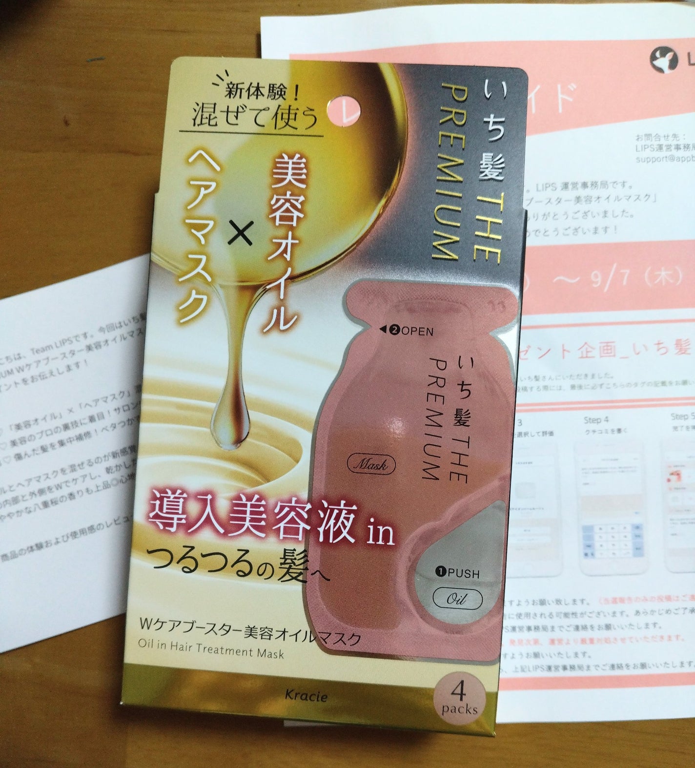 いち髪 THE PREMIUM Wケアブースター美容オイルマスク/いち髪/ヘアマスク・ヘアパックを使ったクチコミ(2枚目)