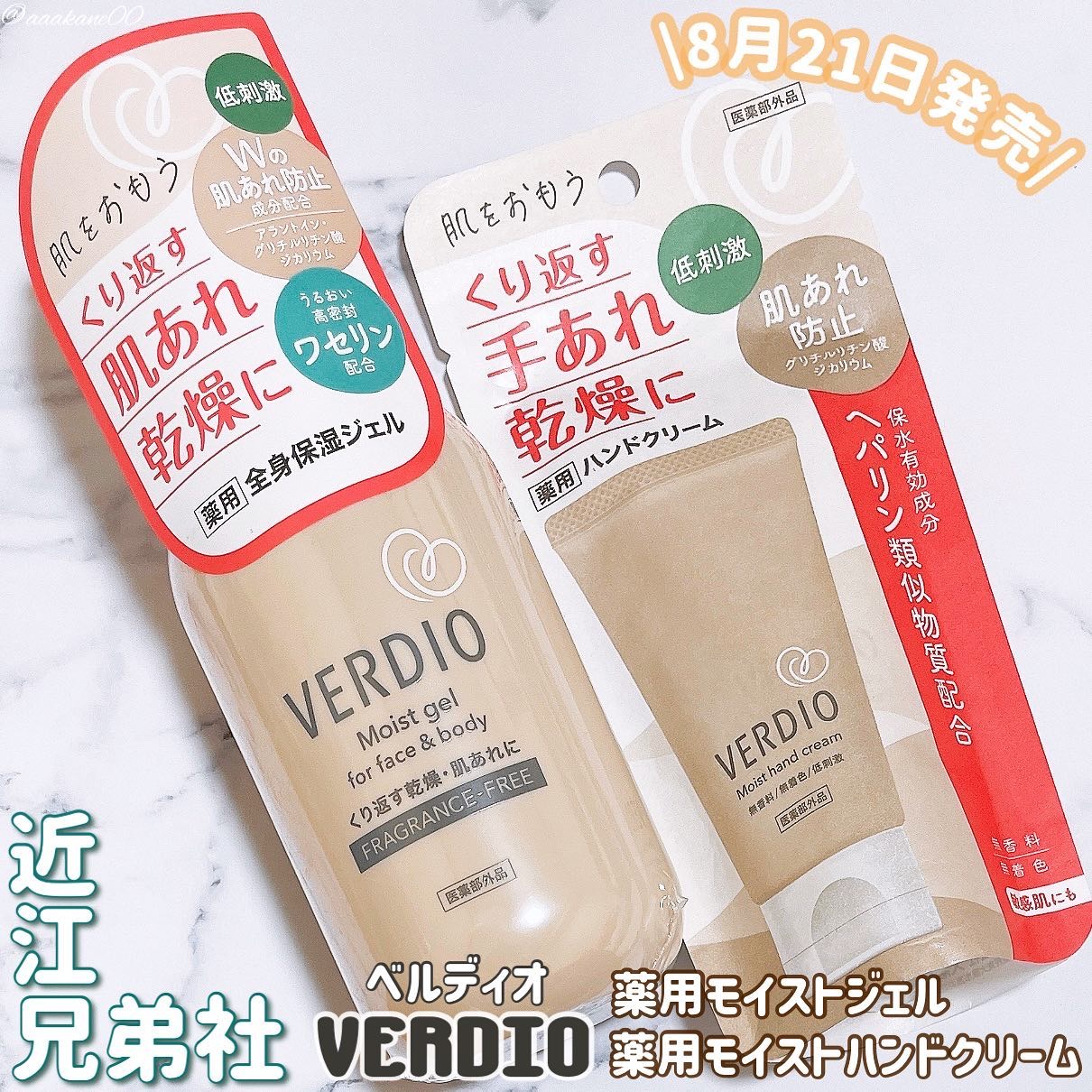 ベルディオ薬用モイストハンドクリーム/メンターム/ハンドクリームを使ったクチコミ（1枚目）