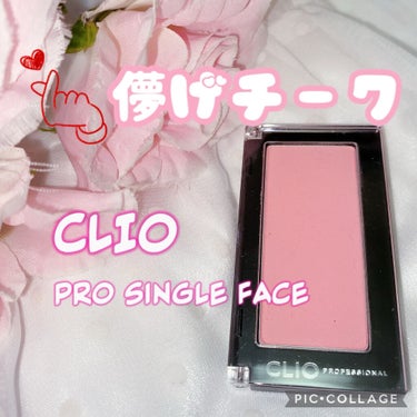 プロシングルフェイス/CLIO/プレストパウダーを使ったクチコミ（1枚目）