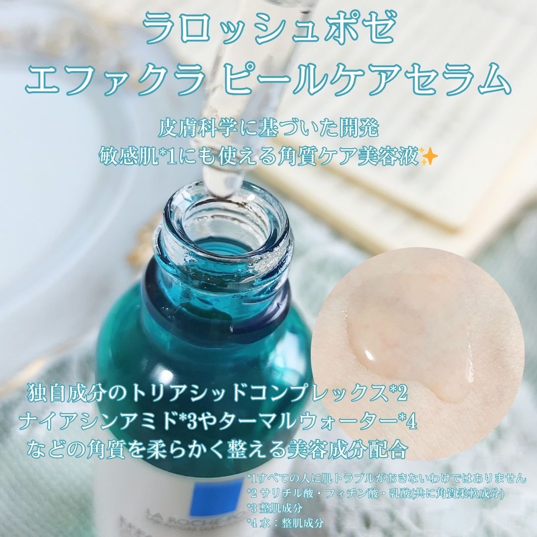 エファクラ ピールケア セラム/ラ ロッシュ ポゼ/美容液を使ったクチコミ（2枚目）