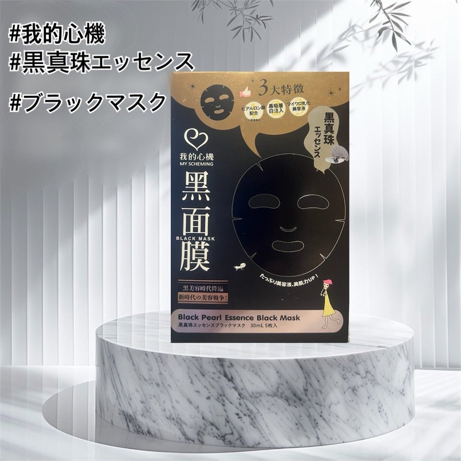 黒真珠エッセンス ブラックマスク/我的心機/シートマスク・パックを使ったクチコミ(1枚目)