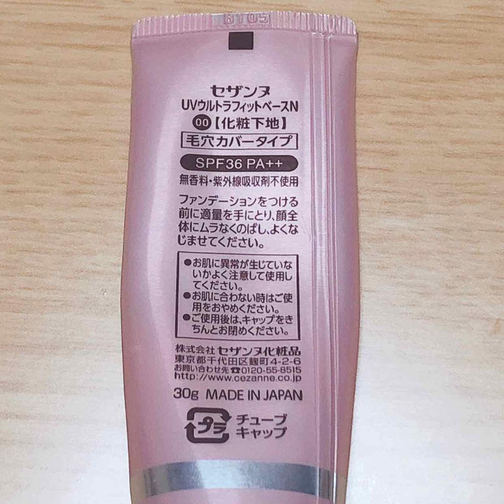 UVウルトラフィットベースN/CEZANNE/化粧下地を使ったクチコミ（3枚目）