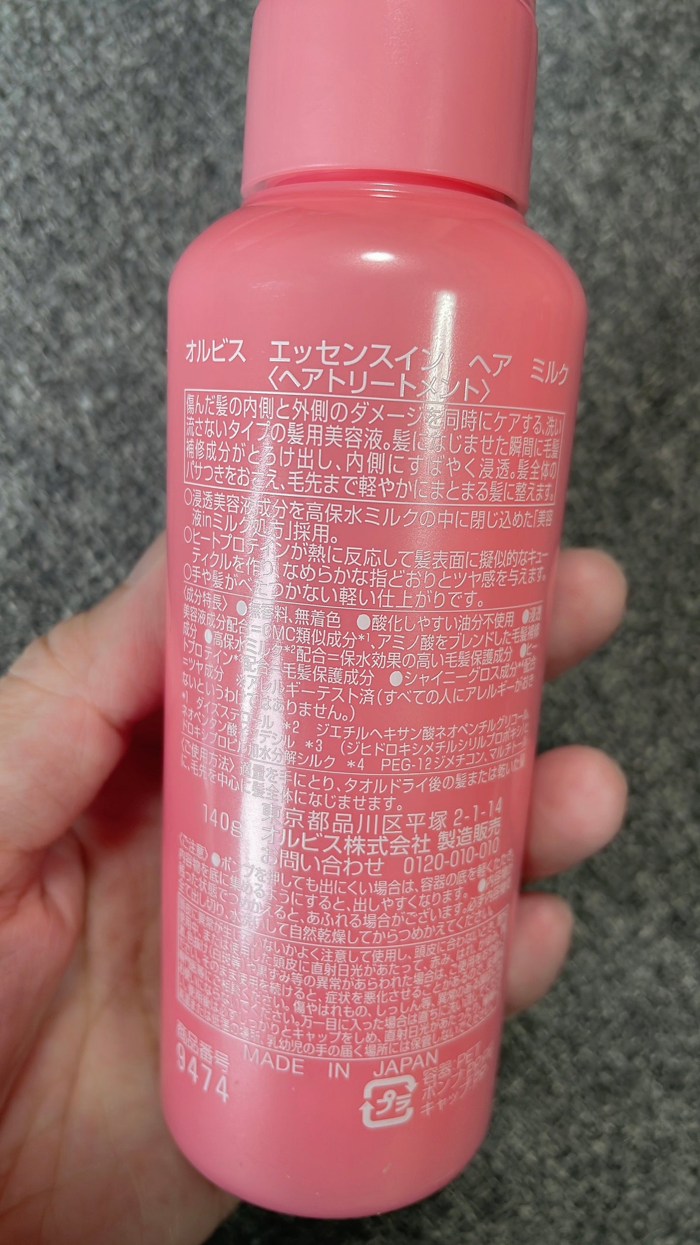 エッセンスインヘアミルク/オルビス/ヘアミルクを使ったクチコミ(2枚目)