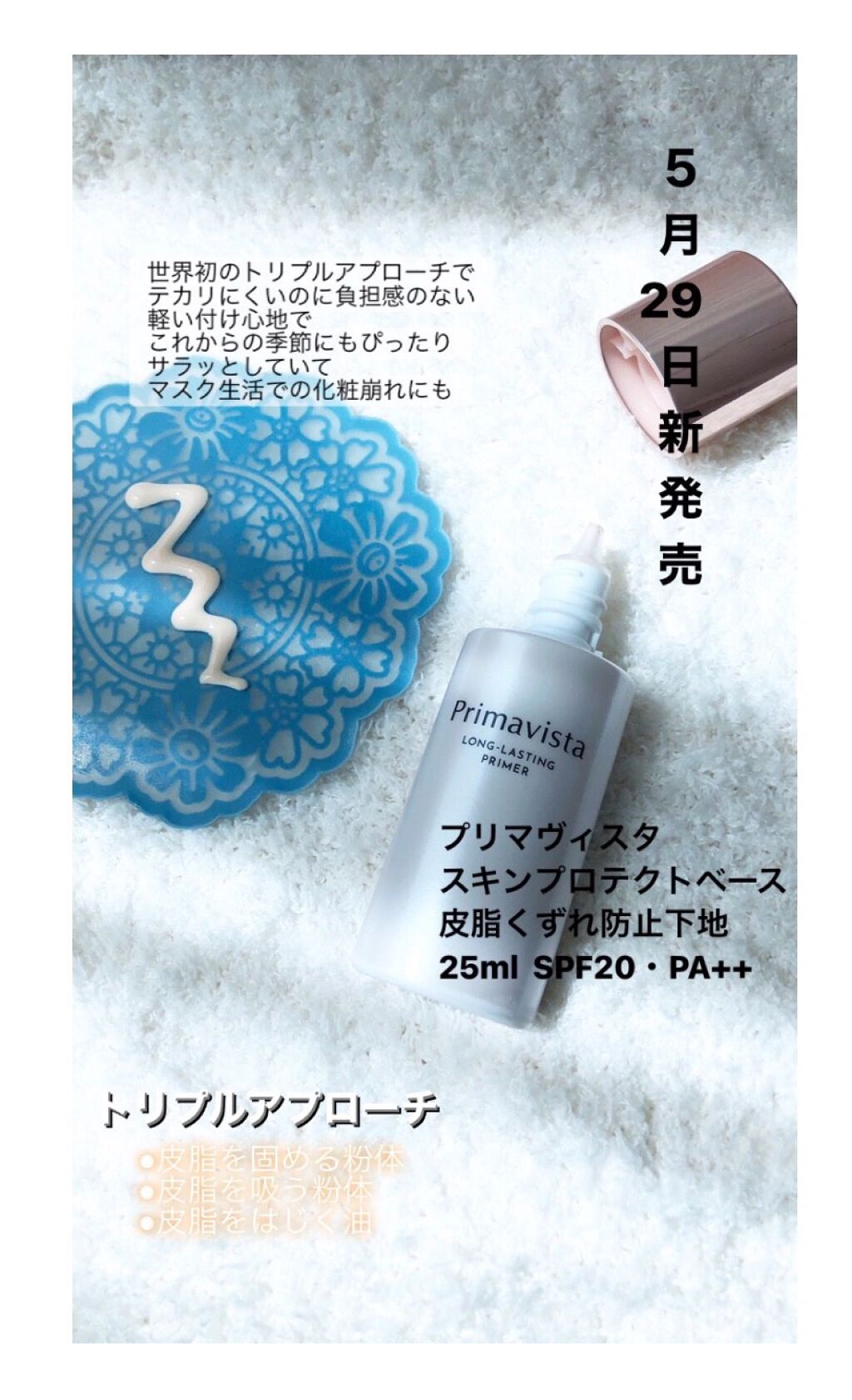 スキンプロテクトベース<皮脂くずれ防止>/プリマヴィスタ/化粧下地を使ったクチコミ(2枚目)