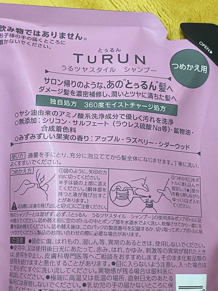 TuRUN ウルツヤスタイル シャンプー/トリートメント/STYLEE/市販シャンプーを使ったクチコミ(2枚目)