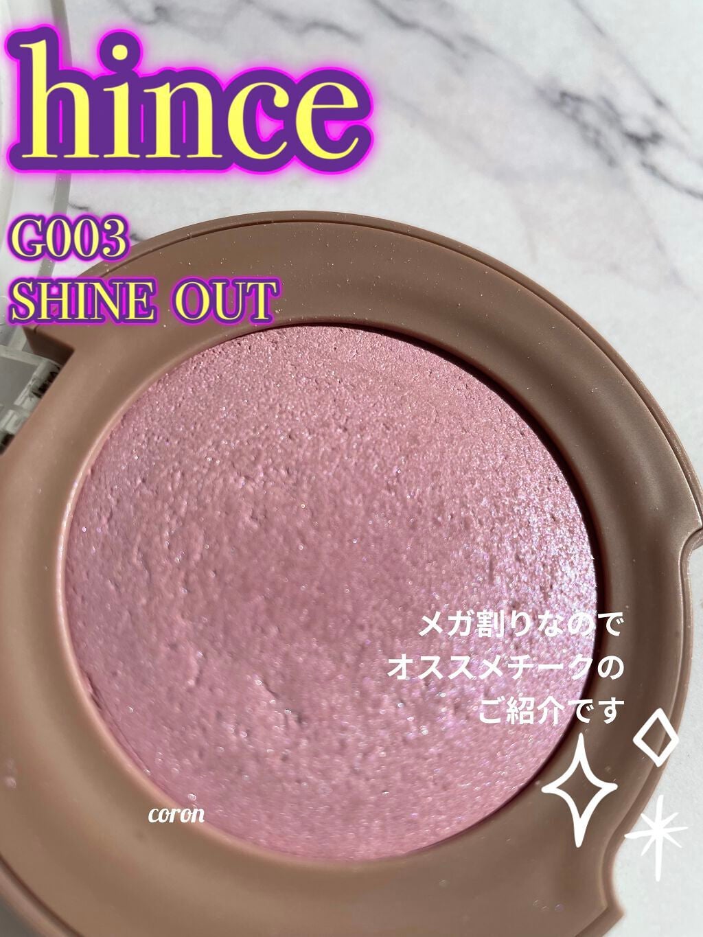 トゥルーディメンショングロウチーク/hince/パウダーチークを使ったクチコミ(1枚目)