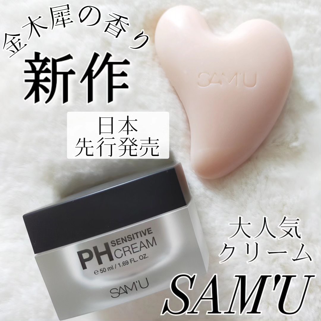 PHセンシティブクレンジングカッサバー/SAM'U/その他洗顔料を使ったクチコミ（1枚目）