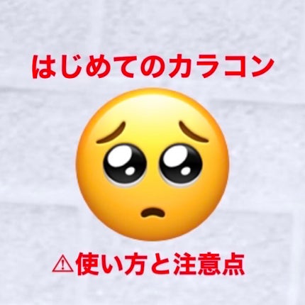 Chu's me 1day/Chu's me/ワンデー(1DAY)カラコンを使ったクチコミ(1枚目)