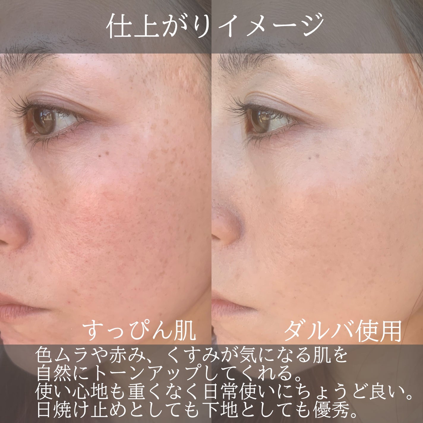 ウォータフルトーンアップサンクリーム/ダルバ/日焼け止めクリームを使ったクチコミ(5枚目)