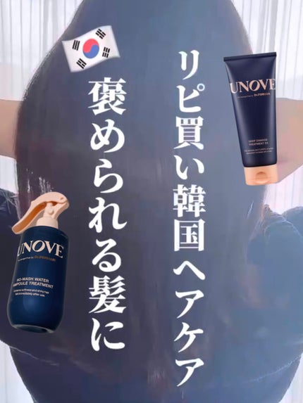 ディープダメージトリートメントEX/UNOVE/洗い流すヘアトリートメントを使ったクチコミ(1枚目)