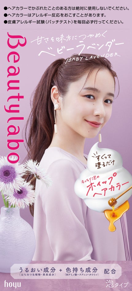 ベビーラベンダー