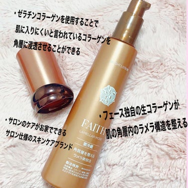 10本セット単品FAITH フェース ラメラモード カーミング ローション(化粧水)120ml