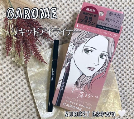 リキッドアイライナー/CAROME./リキッドアイライナーを使ったクチコミ(1枚目)