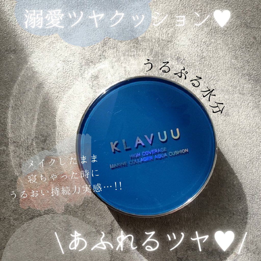 ブルーパールマリンコラーゲンアクアクッション/KLAVUU/クッションファンデーションを使ったクチコミ(1枚目)