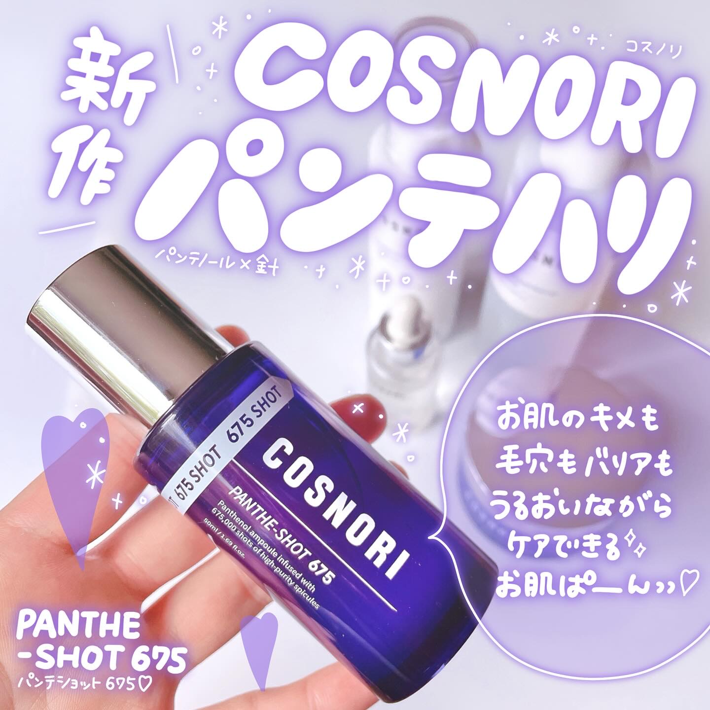 パンテショット675/COSNORI/美容液を使ったクチコミ（1枚目）