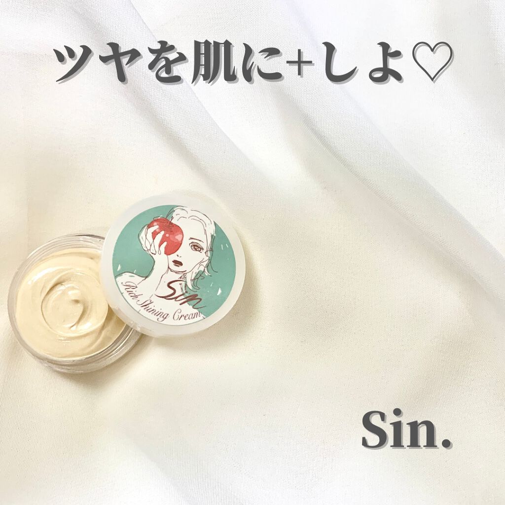 リッチシャイニングクリーム/Sin. (サイン)/化粧下地を使ったクチコミ(1枚目)