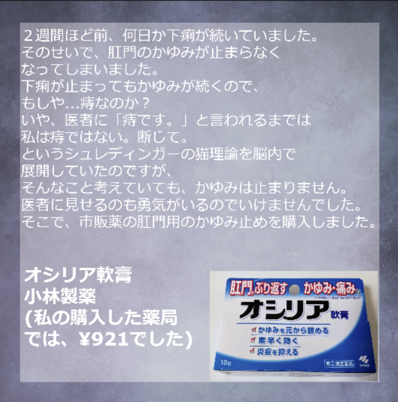 オシリア 軟膏（医薬品）/小林製薬/その他を使ったクチコミ（2枚目）