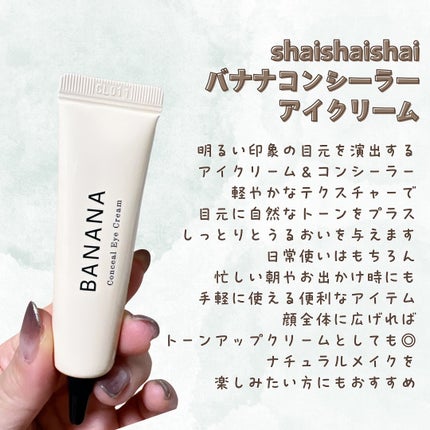 バナナ コンシールアイクリーム/shaishaishai/アイケア・アイクリームを使ったクチコミ(2枚目)