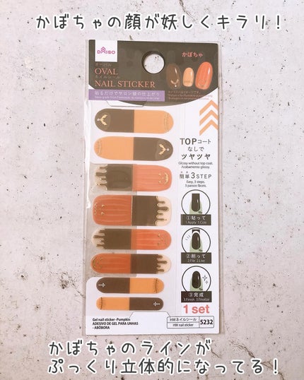 オーバルネイルシール/DAISO/ネイルシールを使ったクチコミ(3枚目)