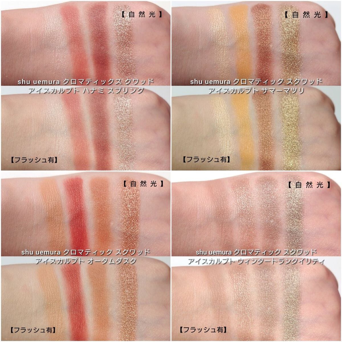 クロマティックス クワッド/shu uemura/アイシャドウパレットを使ったクチコミ(5枚目)