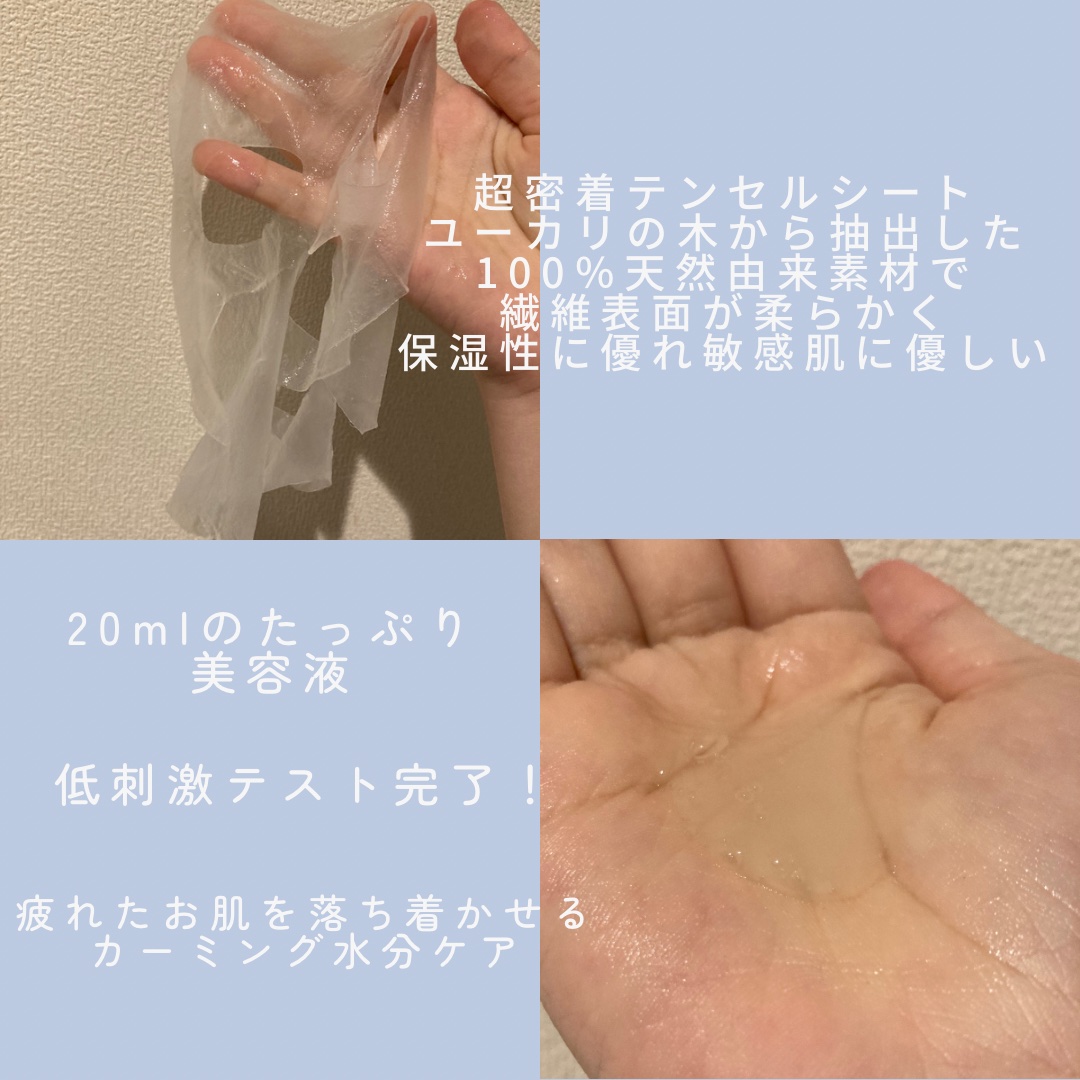 マデカラボ エッセンシャルカーミングマスク/センテリアン24/シートマスク・パックを使ったクチコミ（2枚目）