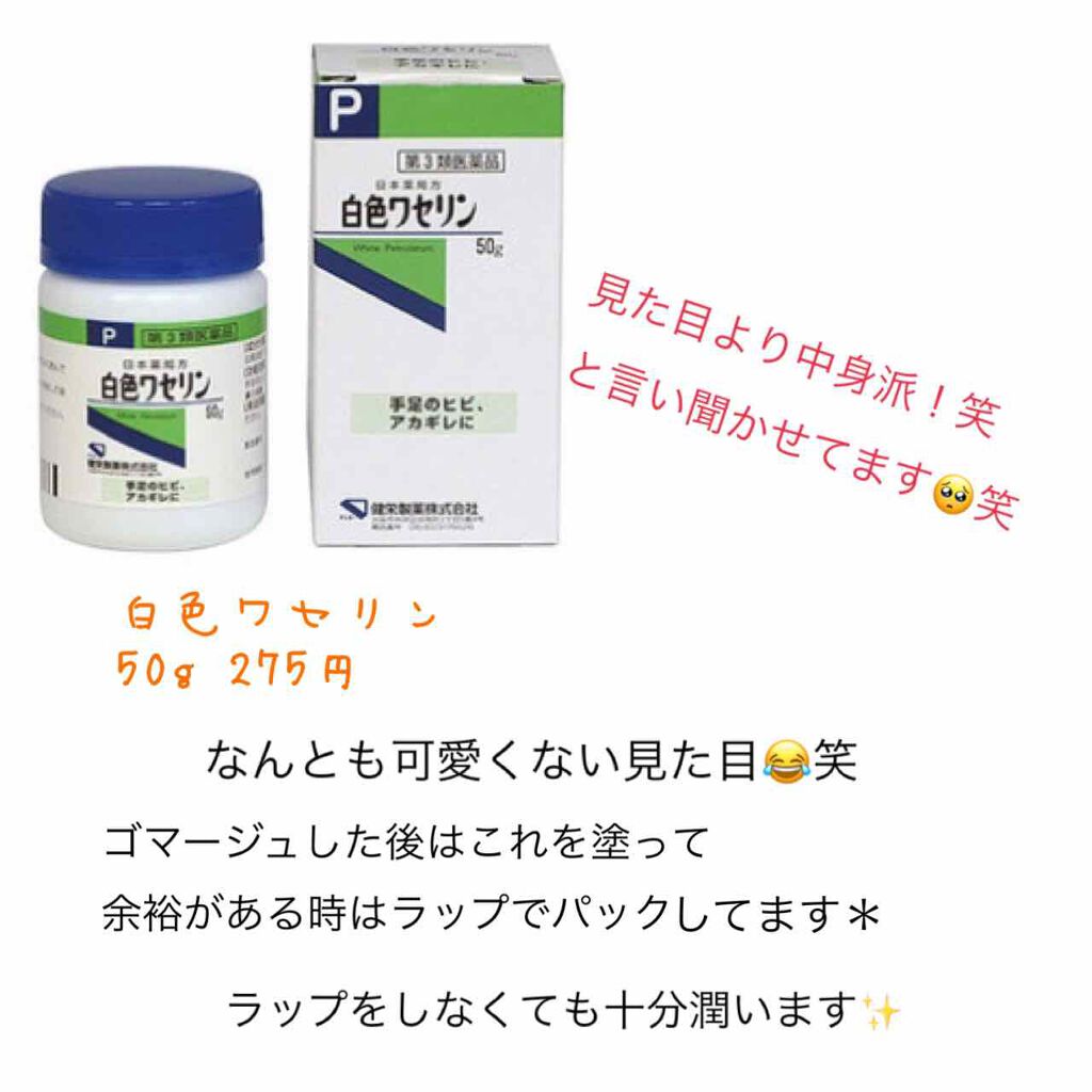 白色ワセリン(医薬品)/健栄製薬/その他を使ったクチコミ(3枚目)