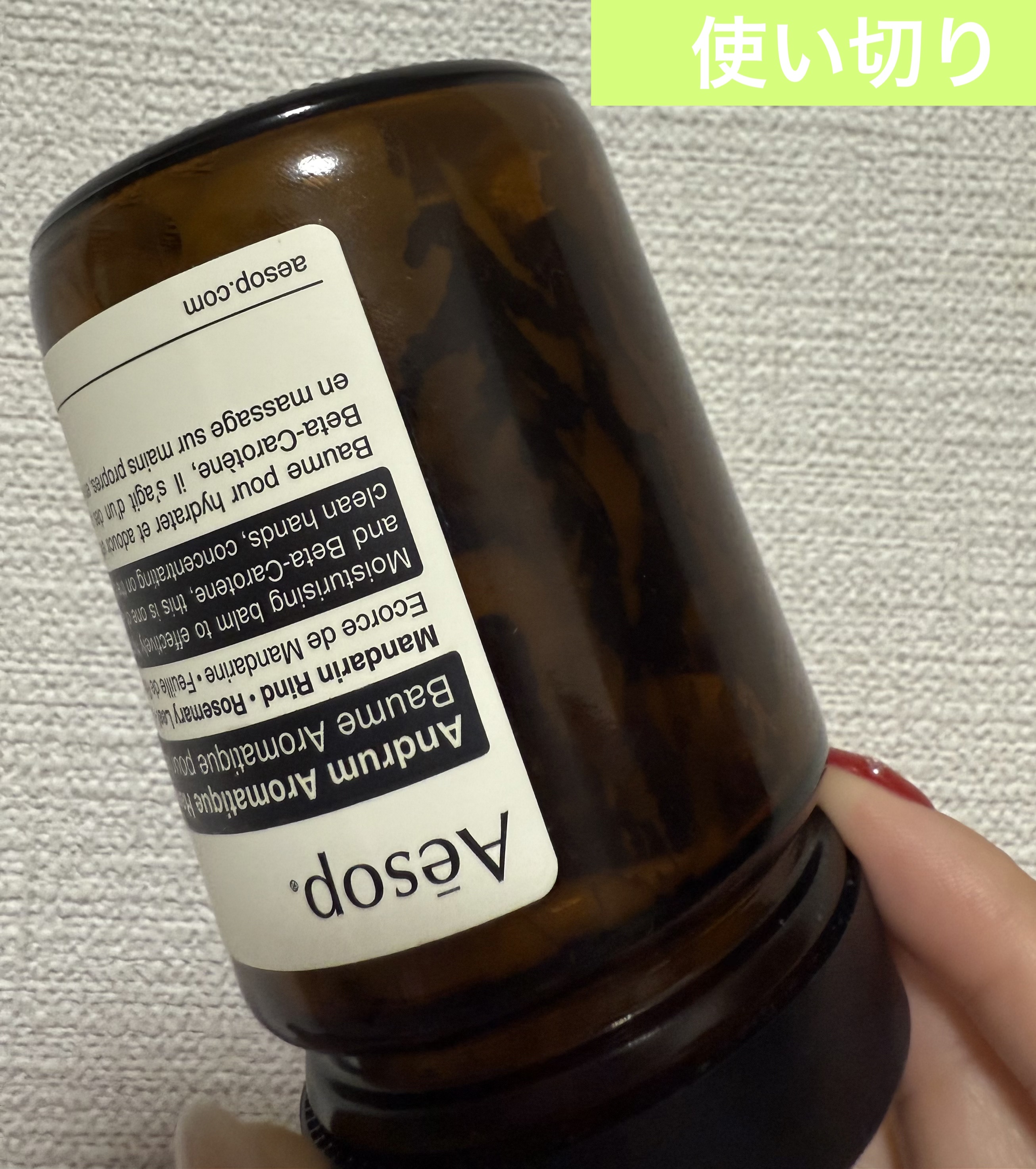 アンドラム アロマティック ハンドバーム/Aesop/ハンドクリームを使ったクチコミ（1枚目）