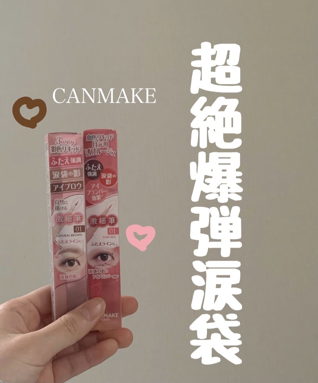 3wayスリムシェードライナー/キャンメイク/リキッドアイライナーを使ったクチコミ（1枚目）