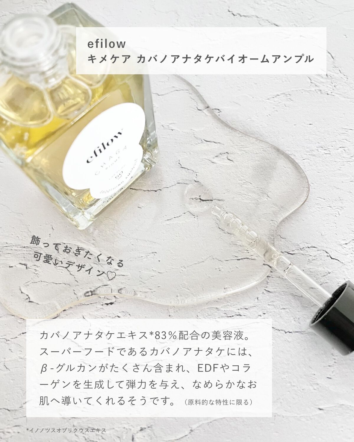キメケア カバノアナタケバイオームアンプル/efilow/美容液を使ったクチコミ(2枚目)