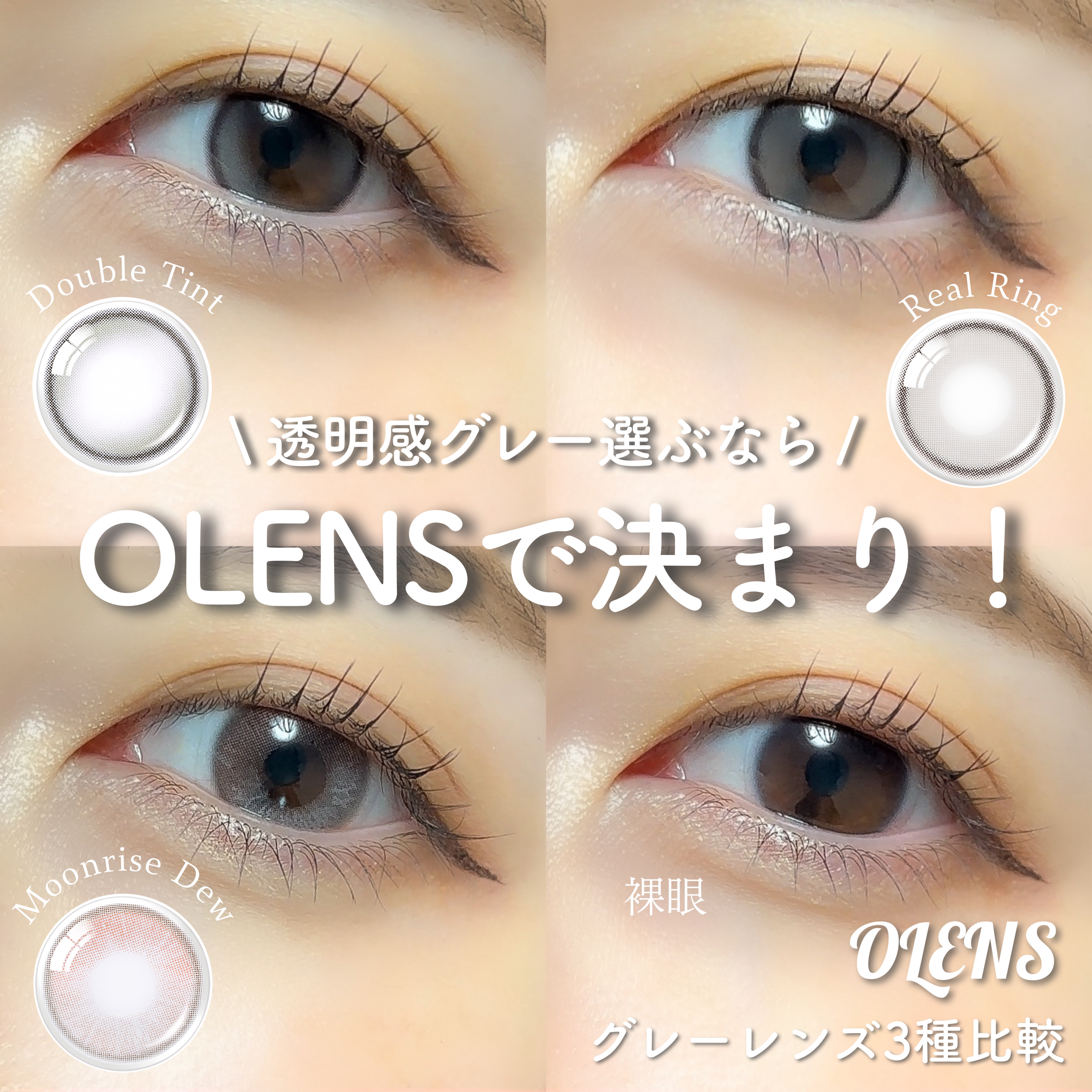 ムーンライズデュー/OLENS/１ヶ月（１MONTH）カラコンを使ったクチコミ（1枚目）