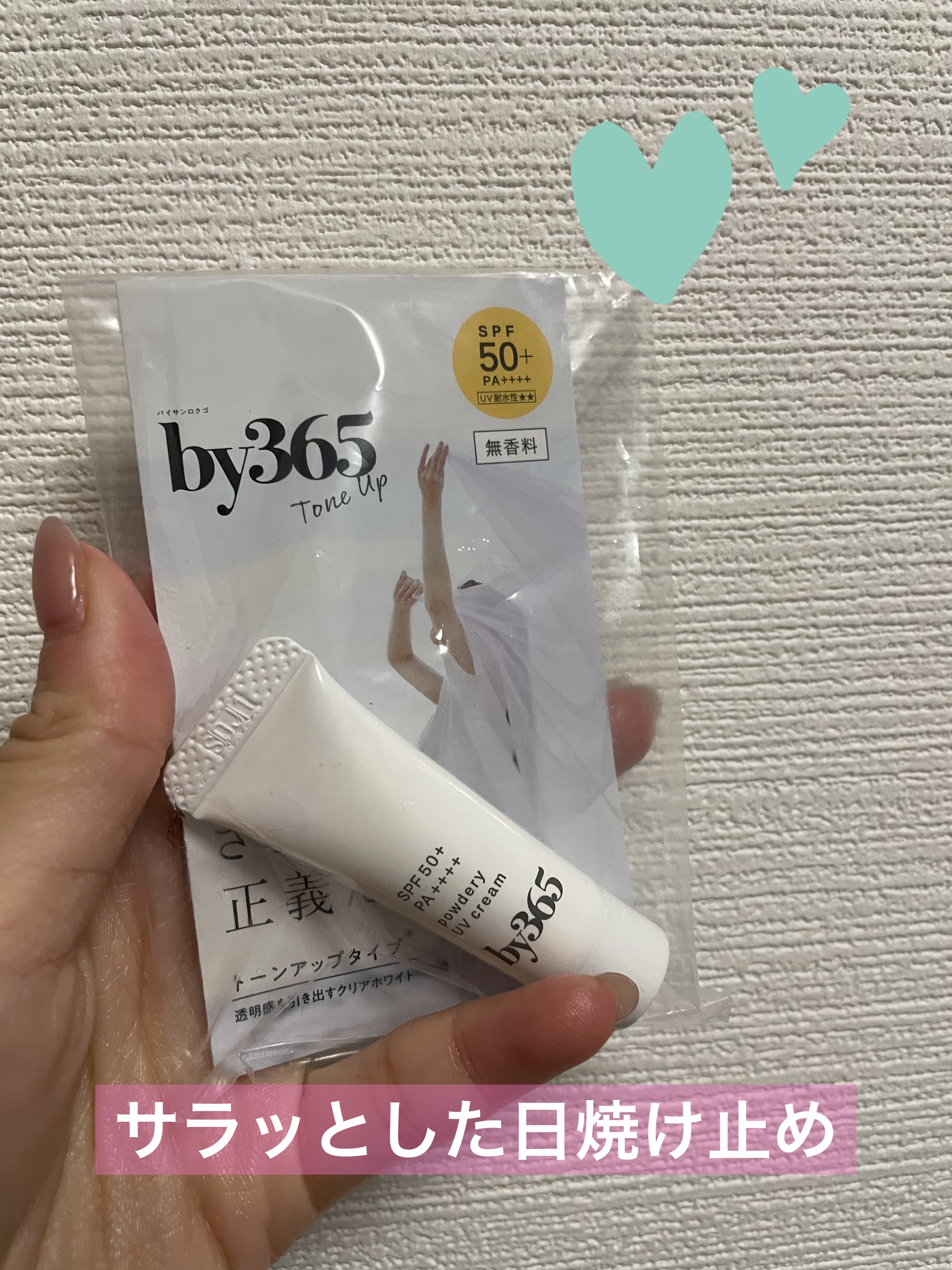 by365 パウダリーUVクリーム/ナリスアップ/日焼け止めクリームを使ったクチコミ（1枚目）
