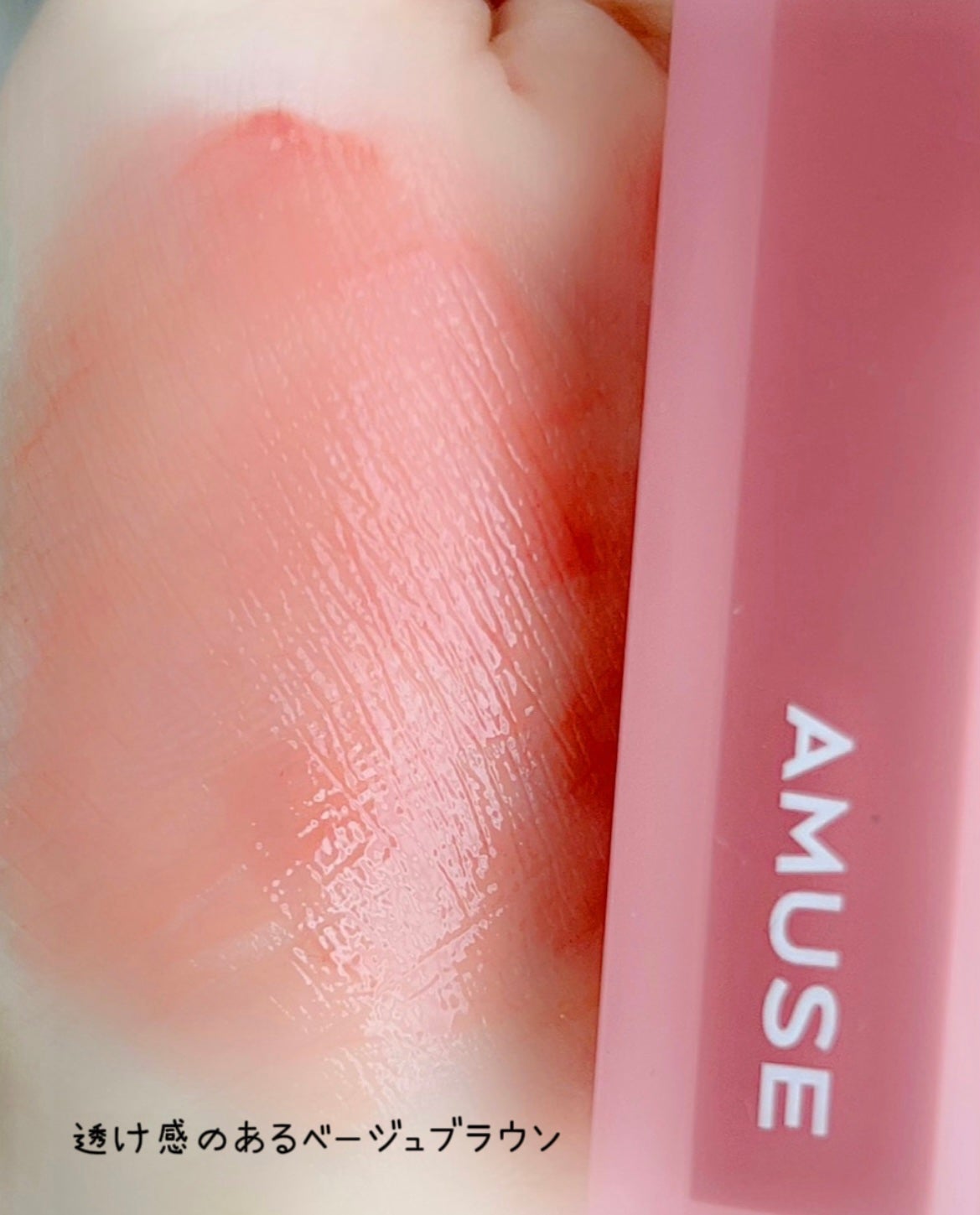 デューティント/AMUSE/リップティントを使ったクチコミ(2枚目)