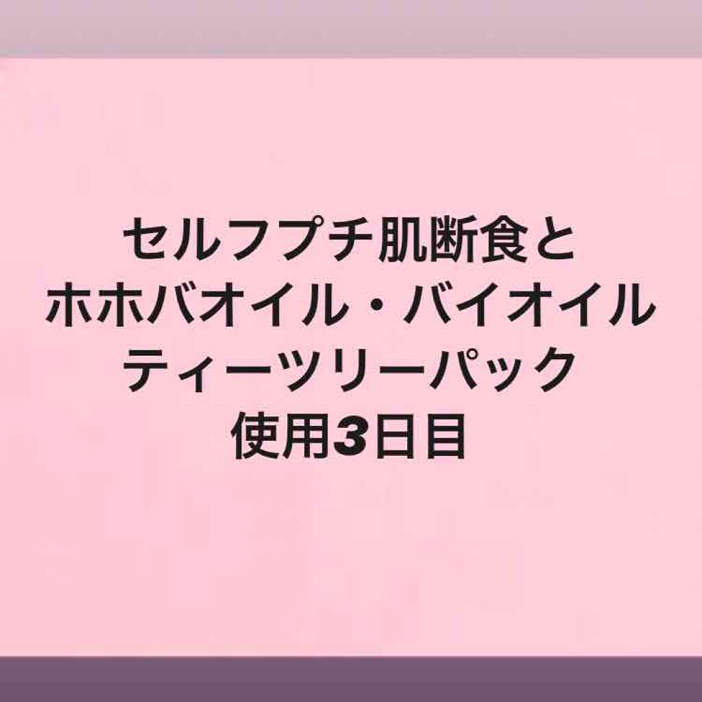 ホホバオイル/無印良品/ボディオイルを使ったクチコミ(1枚目)