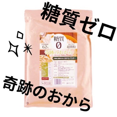 おからパウダー/タマチャンショップ/食品を使ったクチコミ（1枚目）