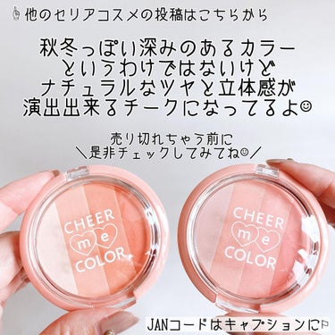 CHEER me COLOR パウダーチーク/セリア/パウダーチークを使ったクチコミ（10枚目）