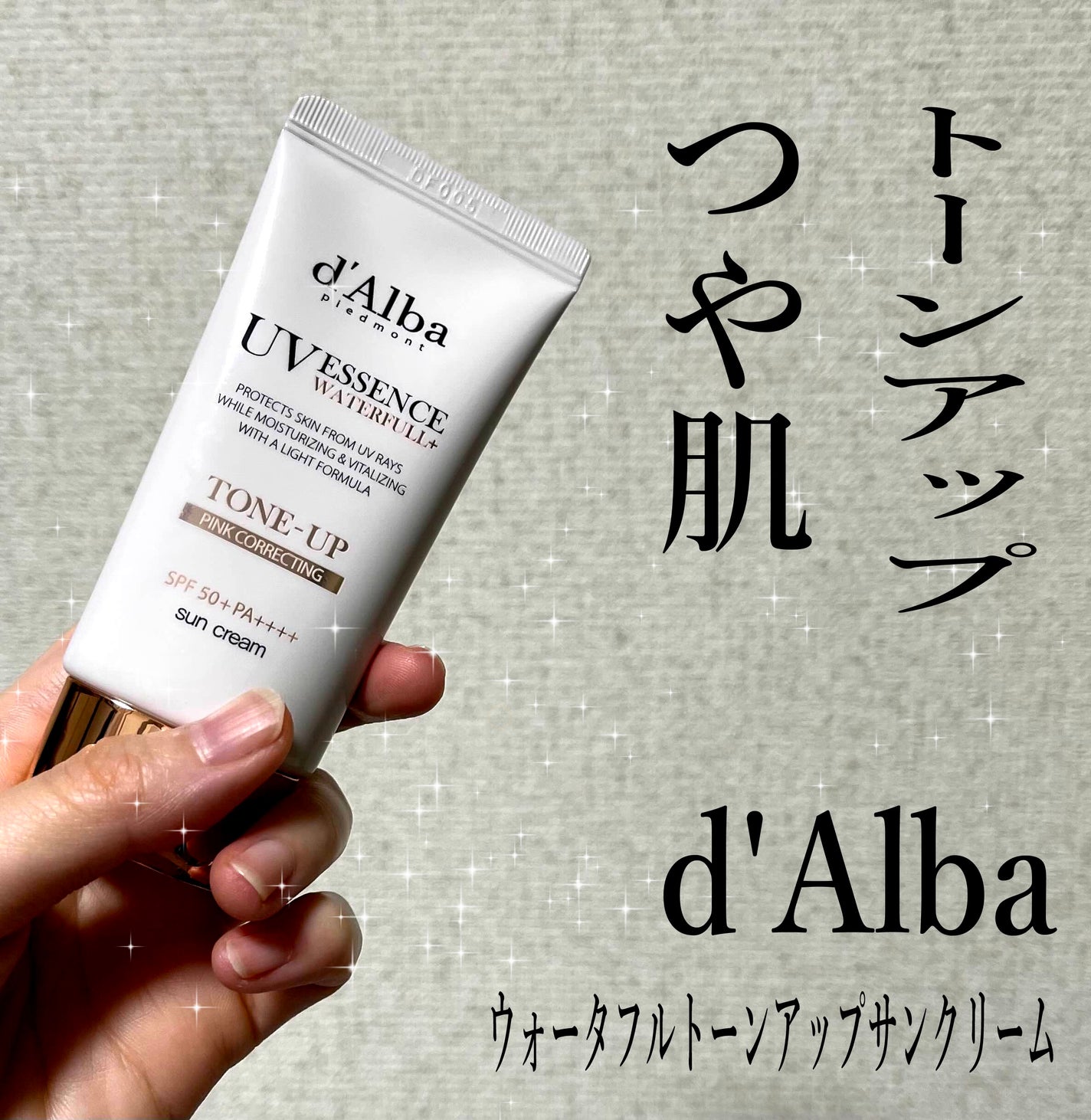 ウォータフルトーンアップサンクリーム/ダルバ/日焼け止めクリームを使ったクチコミ(1枚目)