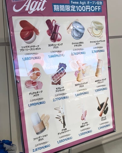 本田ユニ on LIPS 「新大久保にできたfweeの店舗へ行ってきた!フィーのコスメが全..」(5枚目)