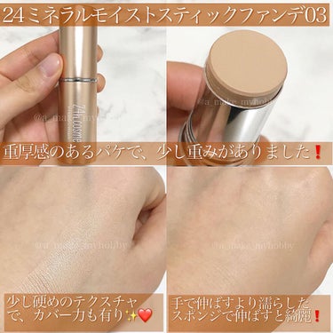 24 ミネラルモイストスティックファンデ/24h cosme/その他ファンデーションを使ったクチコミ（3枚目）