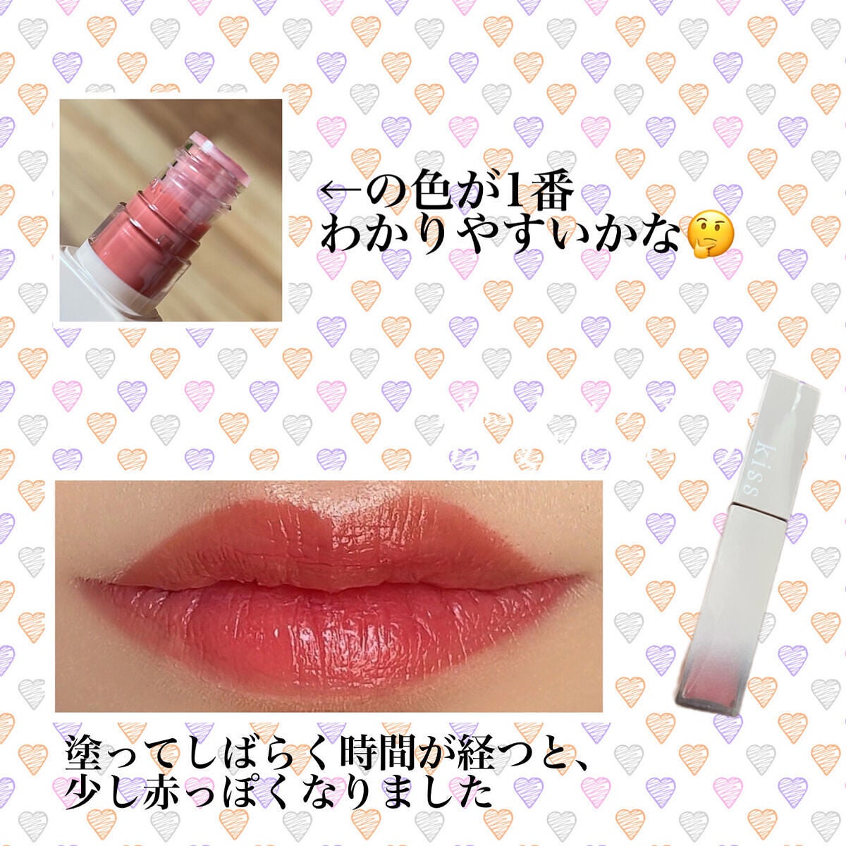 リップアーマー/KiSS/口紅を使ったクチコミ(2枚目)