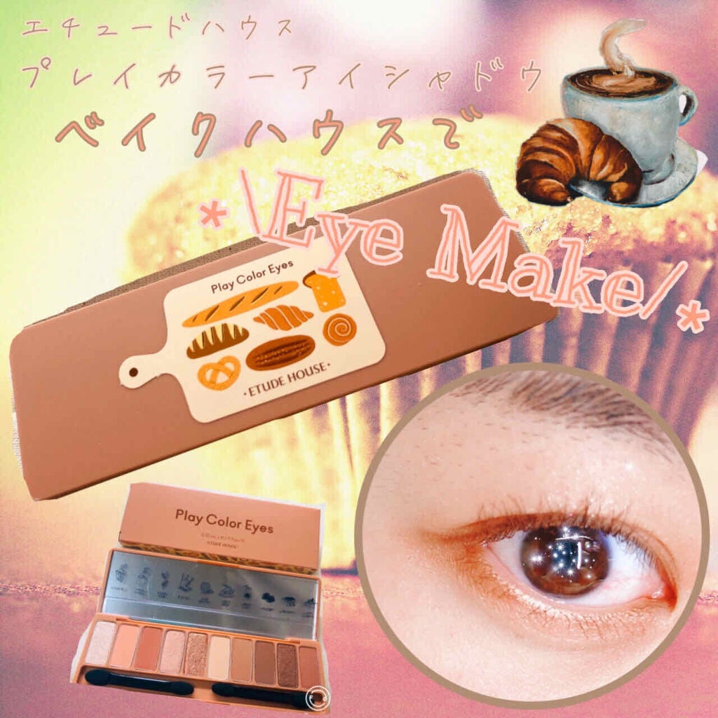 プレイカラー アイシャドウ/ETUDE/アイシャドウパレットを使ったクチコミ(1枚目)